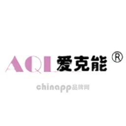 AQL爱克能