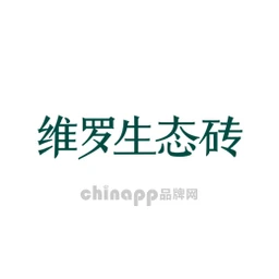 维罗生态砖