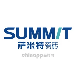 萨米特SUMMIT