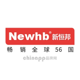 新恒邦Newhb