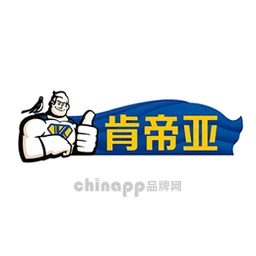 肯帝亚KENTIER
