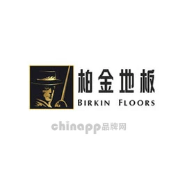 柏金地板BIRKINFLOORS