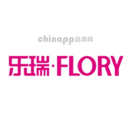 乐瑞FLORY