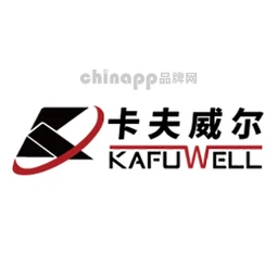 卡夫威尔KAFUWELL