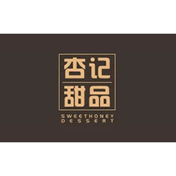 杏记甜品