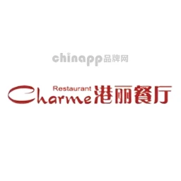 港丽餐厅charme