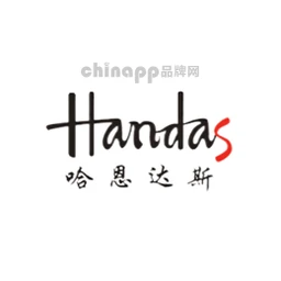 哈恩达斯Handas