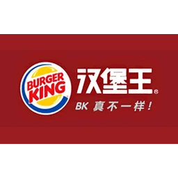 BurgerKing汉堡王