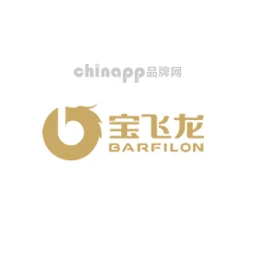 宝飞龙BARFILON