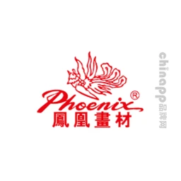凤凰画材Phoenix