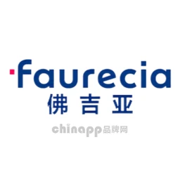 faurecia佛吉亚
