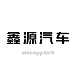 华晨鑫源