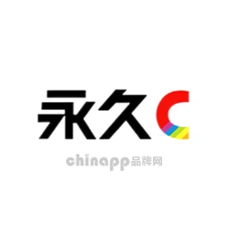 永久C