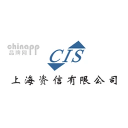 上海资信CIS