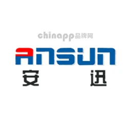 安迅ANSUN