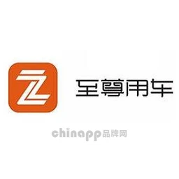 至尊用车