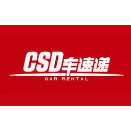 CSD车速递
