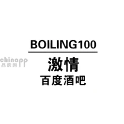 Boiling100激情百度