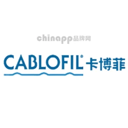 卡博菲CABLOFIL