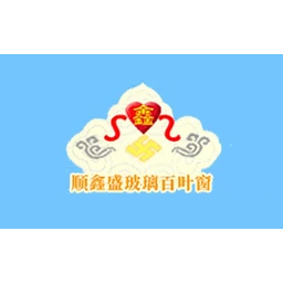 顺鑫盛