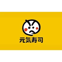 元气寿司