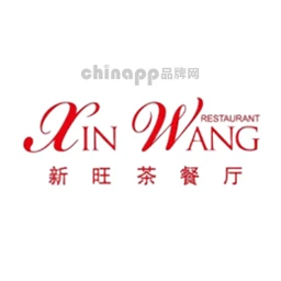 新旺茶餐厅