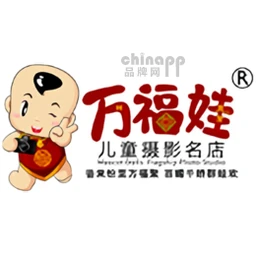 万福娃儿童摄影