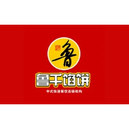 鲁千馅饼