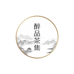 醉品茶集