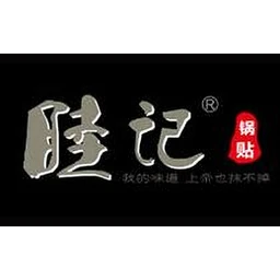 睦记锅贴
