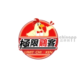 极限鸡客炸鸡果饮