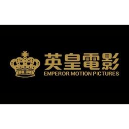 英皇电影