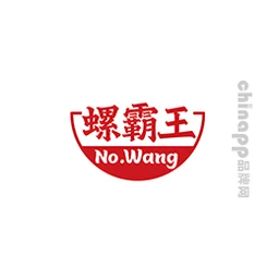 螺霸王