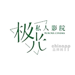 极光私人影院