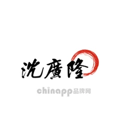 沈广隆