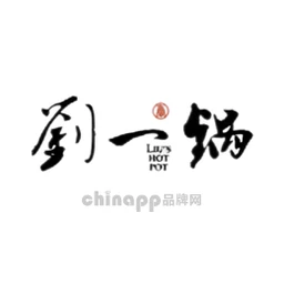 刘一锅