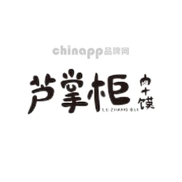 芦掌柜肉夹馍