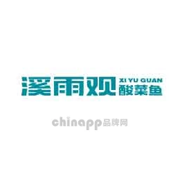 溪雨观酸菜鱼