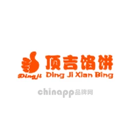 顶吉馅饼