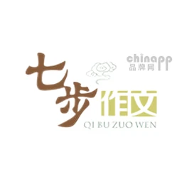 七步作文