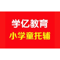小学童托辅