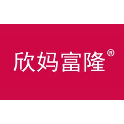 欣妈富隆