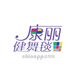 康丽