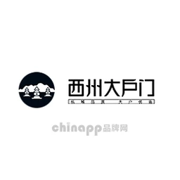 西州大户门