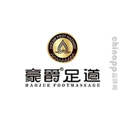 豪爵足道