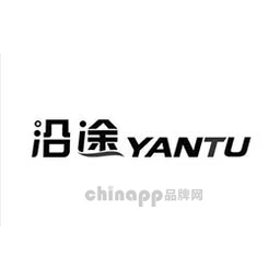 沿途