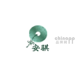 安骐