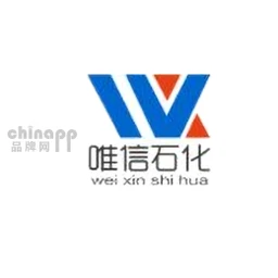 唯信石化