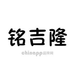 铭吉隆
