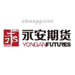 永安期货
